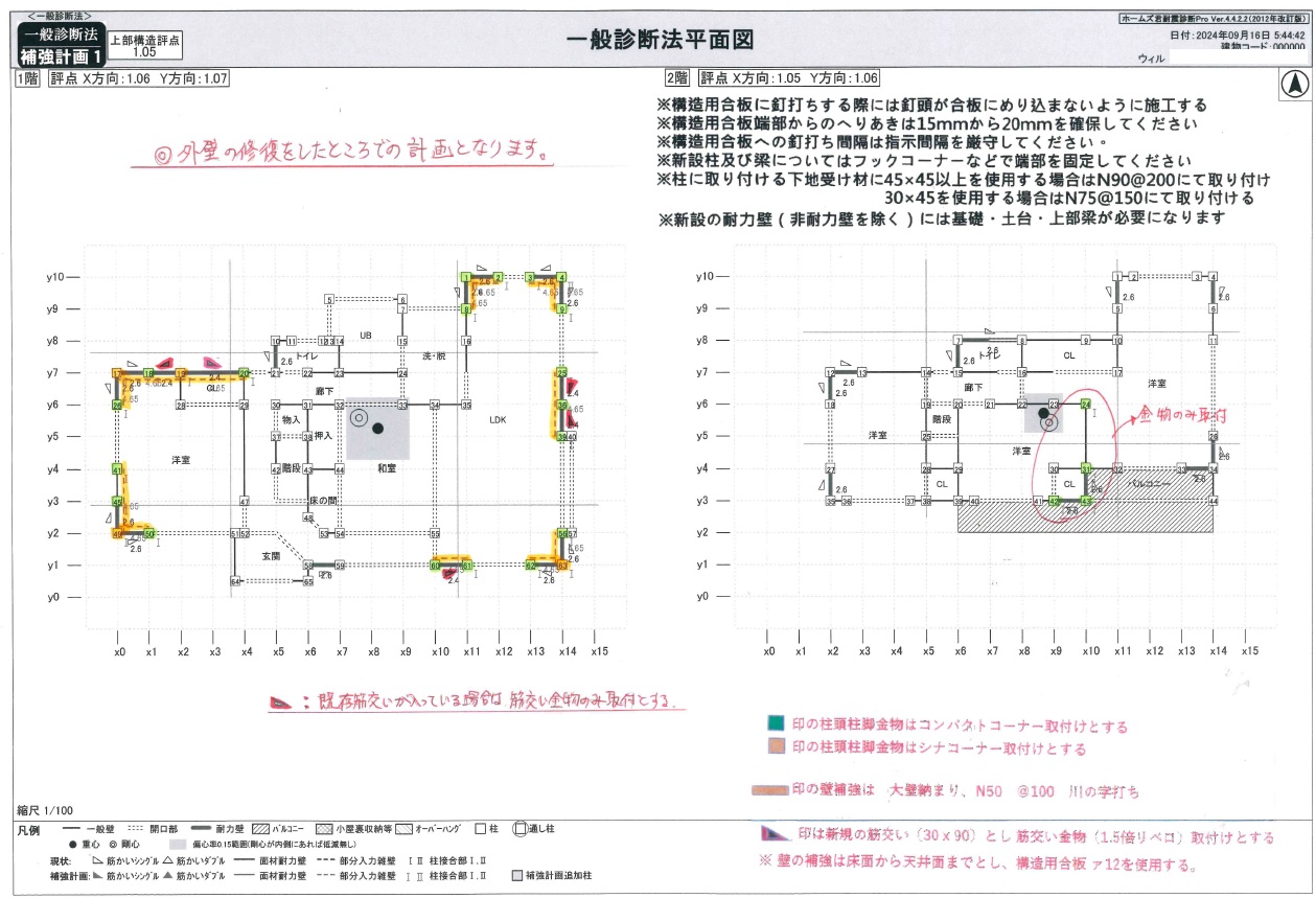 耐震工事指示書